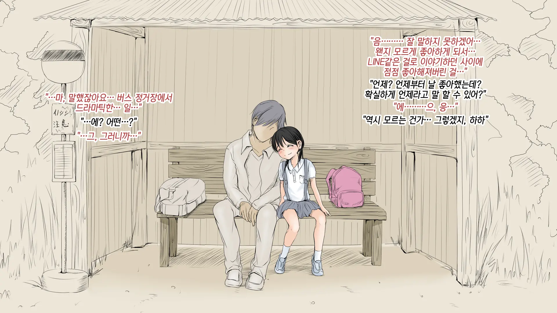 Boku No Aisuru Inaka No Shoujo.|내가 사랑하는 시골 소녀
